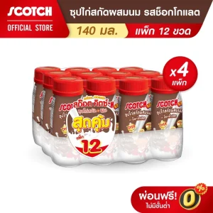 Scotch สก๊อต คิตซ์ ซุปไก่สกัดผสมนม รสช็อกโกแลต 140 มล. แพ็ก 12 ขวด